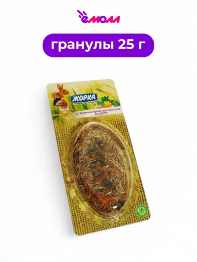 Жорка лакомство для грызунов травяной брикет ассорти 25 г