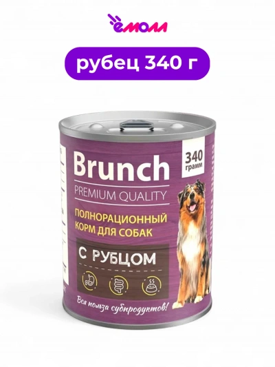 Brunch консервированный полнорационный корм для собак с рубцом 340 г