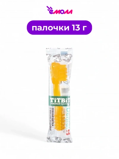 Titbit зубная щетка для собак маленьких пород с мясом индейки Dental Plus 13 г