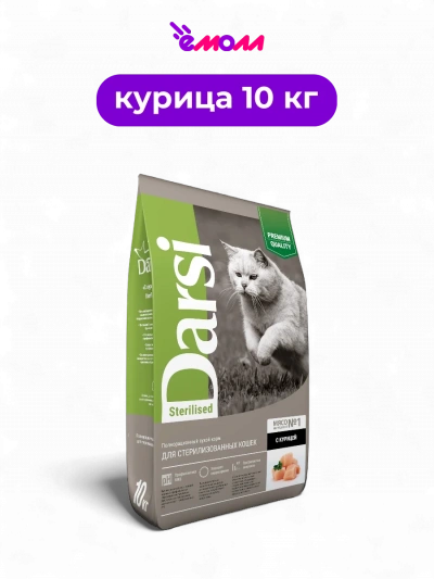 Darsi сухой корм для кошек Sterilised курица 10 кг