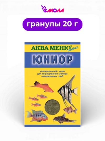 Аква-Меню корм для молоди аквариумных рыб высокобелковый тонущие гранулы менее 1 мм Юниор 20 г