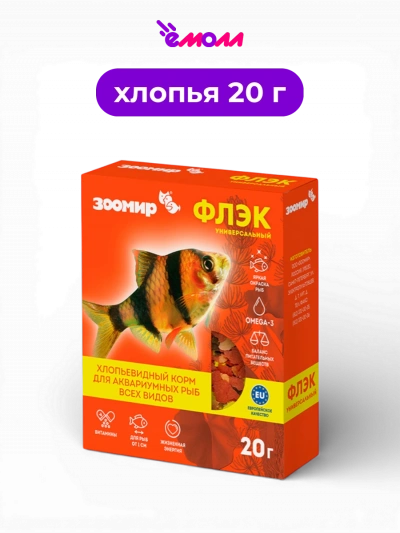ЗООМИР корм хлопья для всех видов аквариумных рыб ежедневный универсальный Флэк 20 г