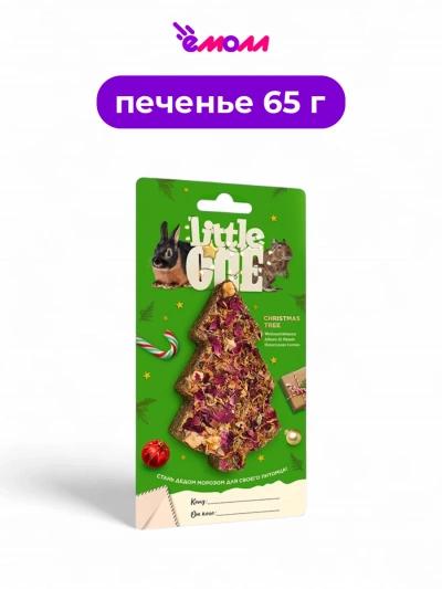 Little One лакомство-игрушка для грызунов Новогодняя елочка 65 г