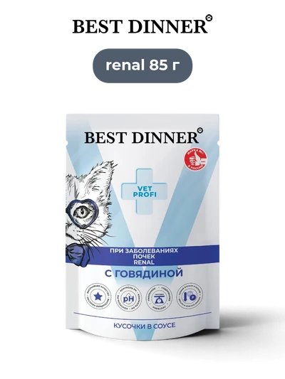 Best Dinner влажный корм для кошек Vet Profi Renal кусочки в соусе с говядиной 85 г