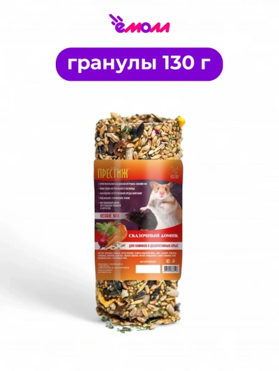ПРЕСТИЖ лакомство для грызунов хомяков и крыс съедобный домик Сказочный домик Veggie Mix 130 г