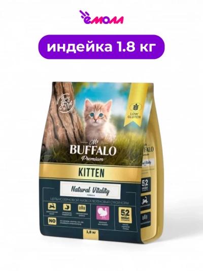 Mr.Buffalo сухой корм для котят KITTEN индейка 1.8 кг