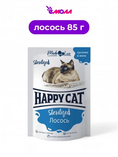 Happy Cat пауч для кошек стерилизованных Лосось кусочки в желе 85 г