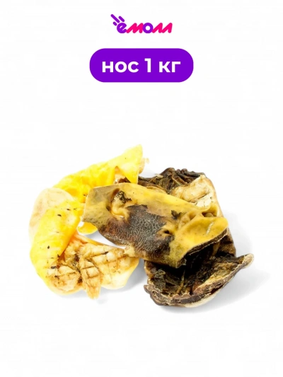 Алтайские лакомства нос говяжий 1 кг