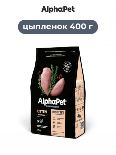 AlphaPet Superpremium сухой полнорационный корм с цыпленком для котят, беременных и кормящих кошек 400 г