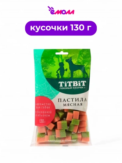 Титбит лакомство для собак пастила мясная с говядиной и яблоком 130 г