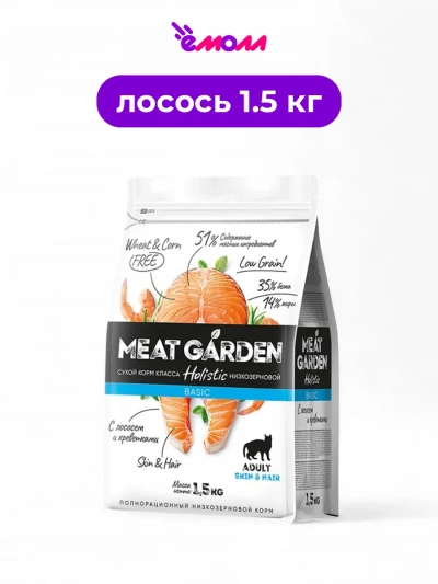 Meat Garden корм для кошек с лососем и креветками 1.5 кг