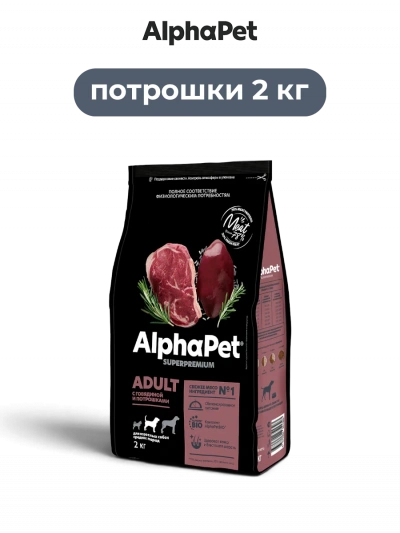 AlphaPet Superpremium сухой полнорационный корм для взрослых собак средних пород с говядиной и потрошками 2 кг
