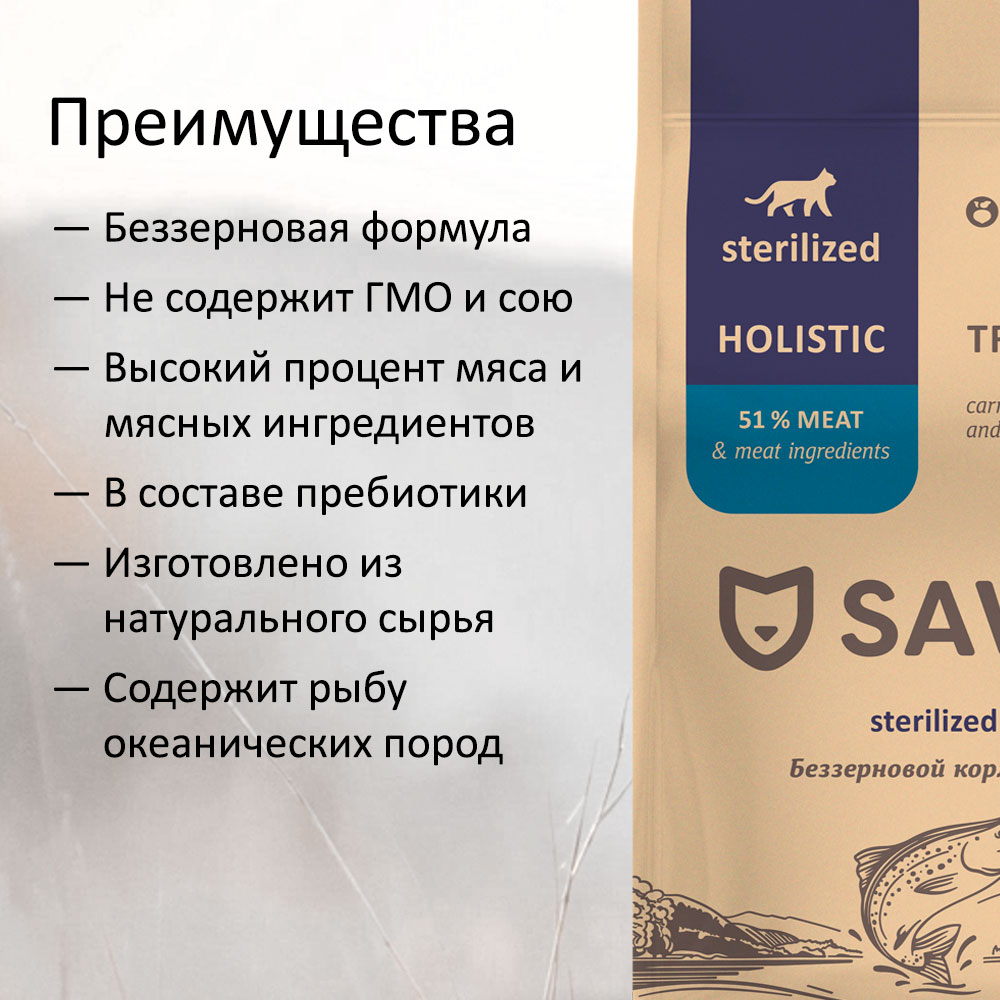 Savita беззерновой корм для стерилизованных кошек с форелью 5 кг