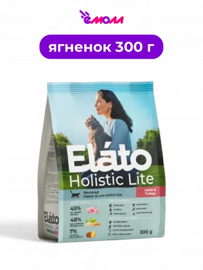 Elato корм для взрослых стерилизованных малоподвижных кошек Holistic Lite ягненок индейка 0,3 кг