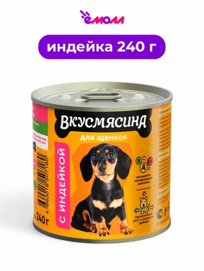 Вкусмясина мясное ассорти для щенков с индейкой 240 г