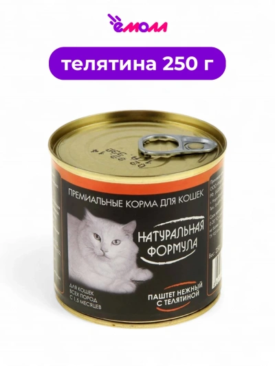 Натуральная формула корм для кошек паштет с телятиной 250 г