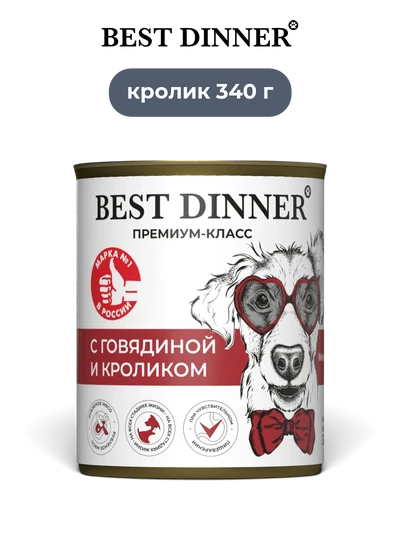Best Dinner влажный корм для собак с говядиной и кроликом Sensible 340 г