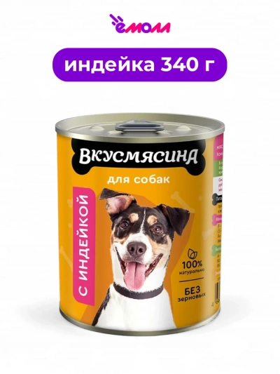 Вкусмясина мясное ассорти для собак с индейкой 340 г