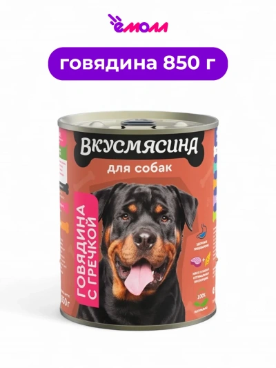 Вкусмясина корм для собак говядина с гречкой 850 г