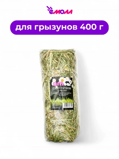 Ambar сено с ромашкой 400 г