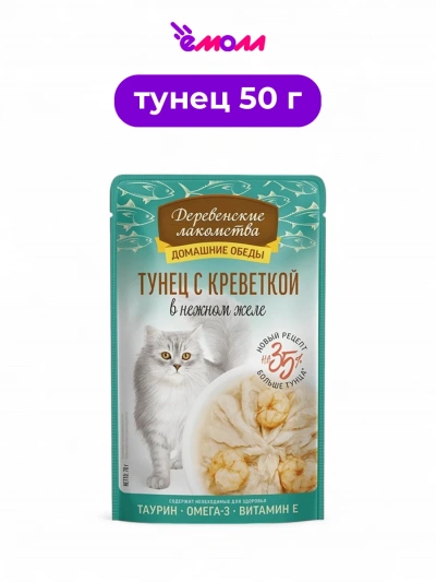 Деревенские лакомства влажный корм для кошек тунец с креветкой Обед №1 50 г