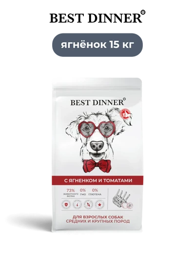 Best Dinner сухой корм для собак средних и крупных пород с ягненком и томатами Sensible 15 кг