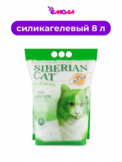 Сибирская кошка наполнитель для кошачьего туалета силикагелевый ЭЛИТА ЭКО 8 л