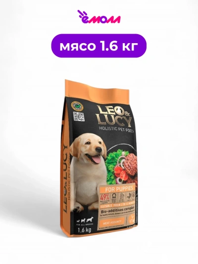 LEO&LUCY сухой корм для щенков всех пород холистик мясное ассорти с овощами и биодобавками 1.6 кг
