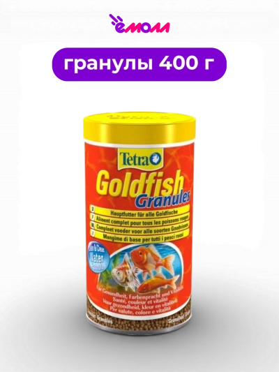Tetra гранулы для золотых рыб Goldfish Granules 500 мл