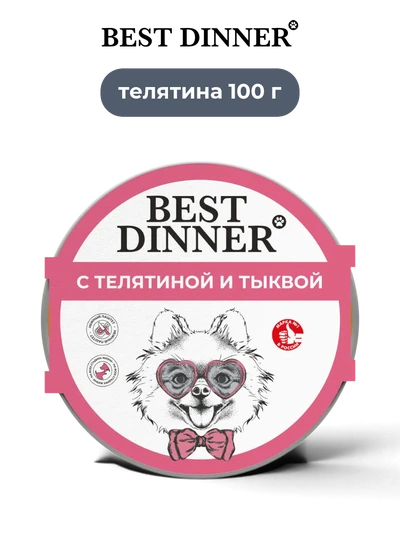 Best Dinner влажный корм для щенков и собак мелких пород с телятиной и тыквой Sensible 100 г