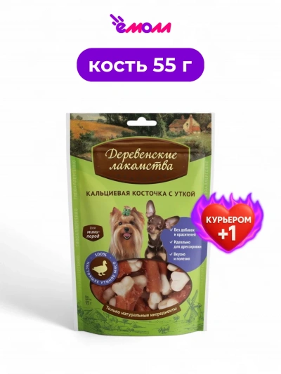 Деревенские лакомства кальциевая косточка для собак миниатюрных пород с уткой 55 г Деревенские лакомства кальциевая косточка для собак миниатюрных пород с уткой 55 г