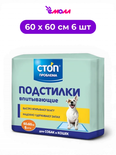 STOP-проблема пелёнки впитывающие одноразовые гелевые для собак и кошек Стоп-Проблема 60 х 60 см 6 шт