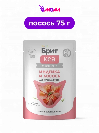 Брит Кеа пауч для взрослых кошек индейка и лосось в желе 75 г