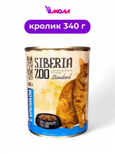 Siberia ZOO консервированный корм для кошек с кроликом 340 г