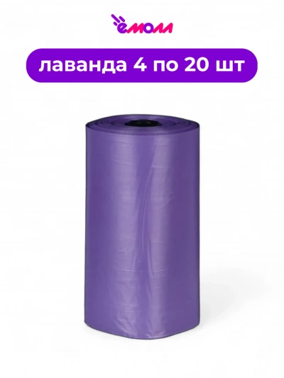 Trixie пакеты для уборки за собаками сиреневые с ароматом лаванды 4 упаковки по 20 шт