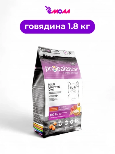 ProBalance корм сухой для кошек говядина ягненок Gourmet Diet 1.8 кг