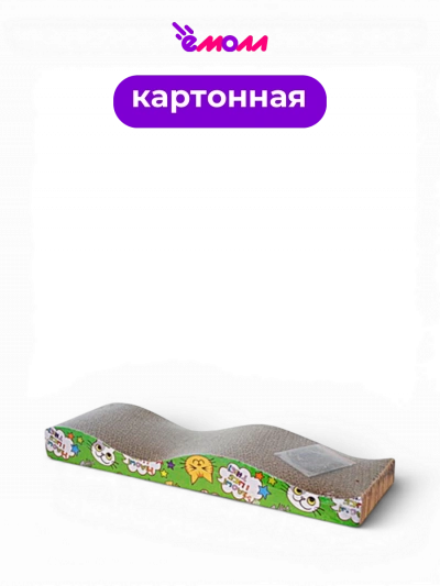 Уют когтеточка картонная волна 13*5*45 см