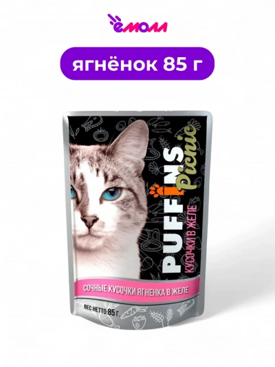 Puffins влажный корм для кошек Picnic в желе Ягненок 85 г