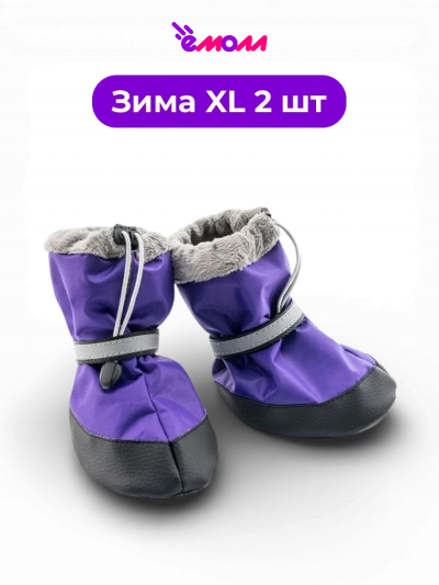 Дарэленд ботинки для собак и кошек утеплённые XL с меховой подкладкой фиолетовые 2 шт