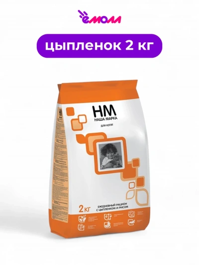 Наша марка корм для котят с цыпленком и рисом 2 кг