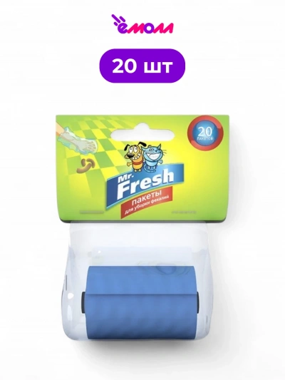 Мистер Фреш пакеты для уборки фекалий сменный рулон из 20 шт