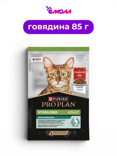 PRO PLAN влажный корм для взрослых стерилизованных кошек с говядиной в желе Sterilised MAINTENANCE 85 г