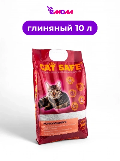Cat safe наполнитель для кошачьего туалета комкующийся 10 л