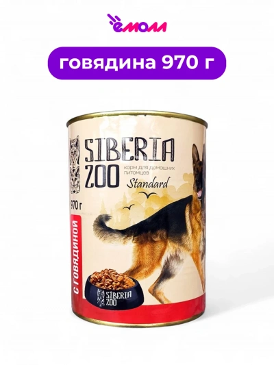 Siberia ZOO консервированный корм для собак с говядиной 970 г