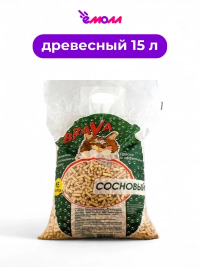 Брава наполнитель для кошачьего туалета Сосновый 15 л