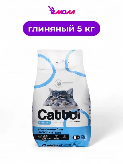 Cattoi наполнитель для кошачьего туалета минеральный комкующийся Comfort 5 кг пластиковый пакет