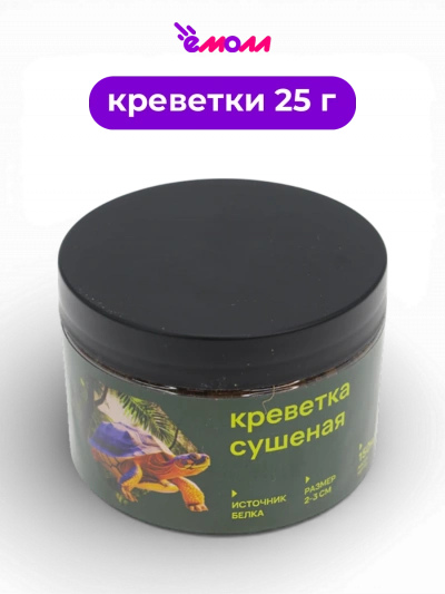 AQUA CRYSTAL креветка сушеная натуральный корм для рыб рептилий птиц 2-3 см 150 мл 25 г