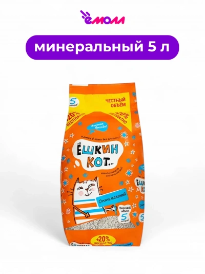 АлЁшкин Кот наполнитель для кошачьего туалета впитывающий Оптимальный 5 л +20%