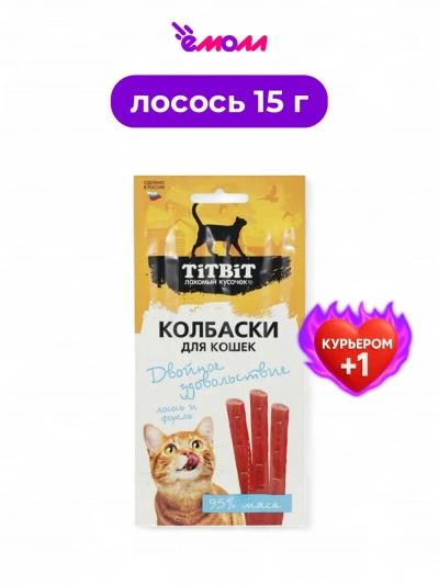 Титбит колбаски для кошек с лососем и форелью Двойное удовольствие 15 г Титбит колбаски для кошек с лососем и форелью Двойное удовольствие 15 г