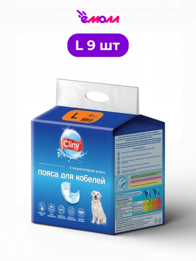 CLINY одноразовый пояс для кобелей размер L 9 шт
